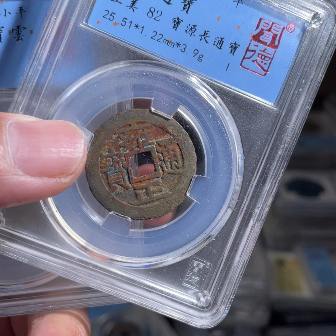 铜?***间鼎一 雍正通宝一枚