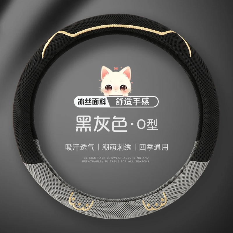 依车宇成汽车方向盘套夏季冰丝防滑吸汗透气四季通用女士专用把套