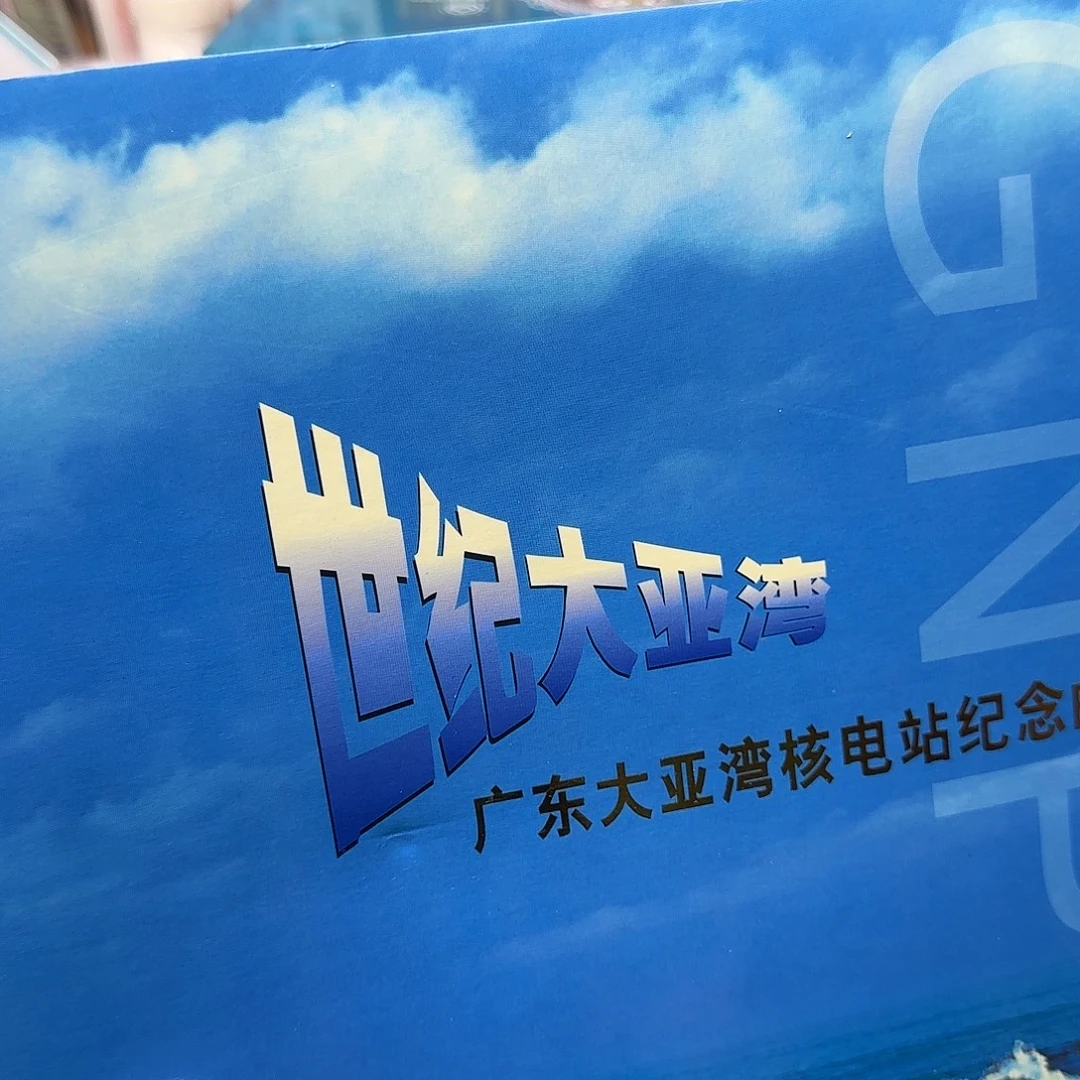 世纪大亚湾册福利福利