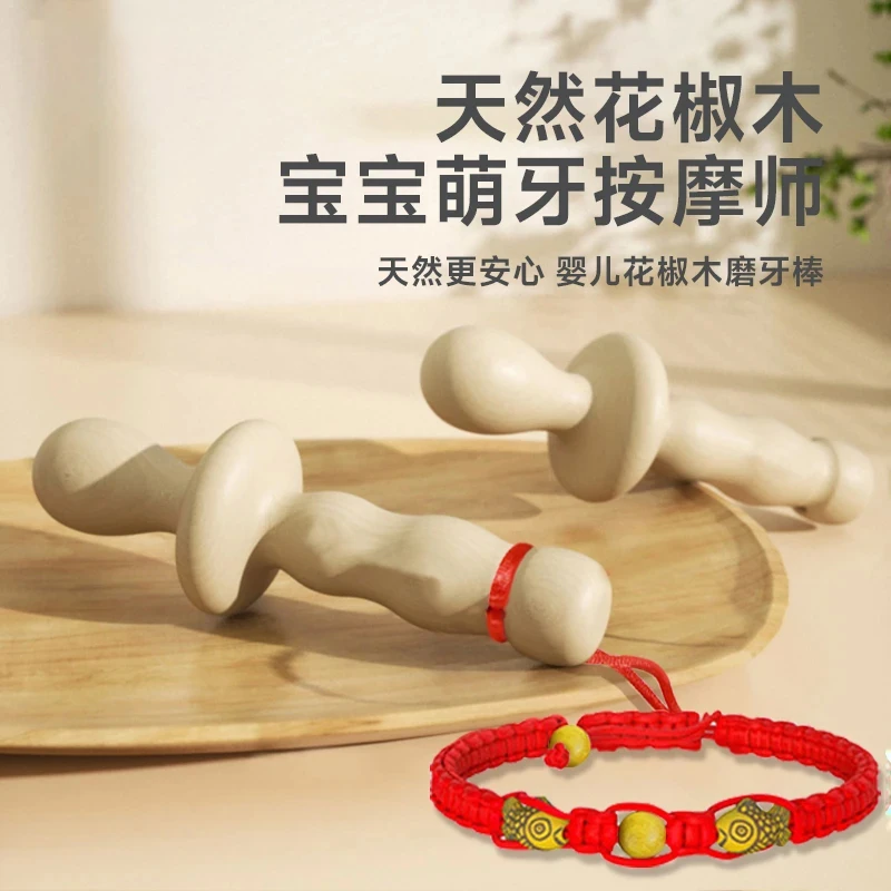 花椒木磨牙棒天然纯手工3-6个月以上宝宝玩具口欲期专用磨牙胶