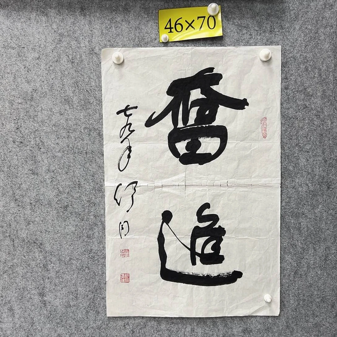 书法书法精品一副
