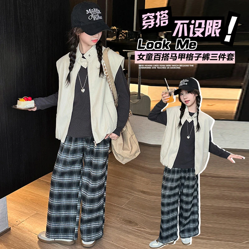 女童秋装时尚套装2025新款中大童百搭马甲格子裤休闲风洋气三件套