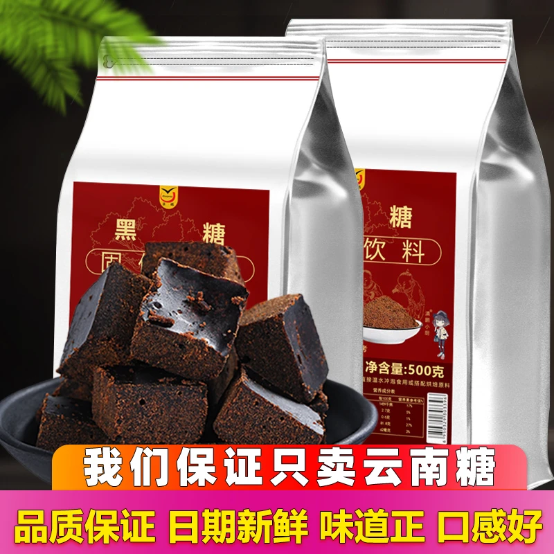 2斤5斤黑糖块云南特产黑糖可烘焙泡水做甜品食用品质袋装手工制作