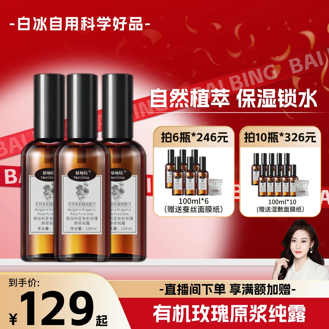 肤秘码保加利亚肤秘码有机玫瑰原浆纯露