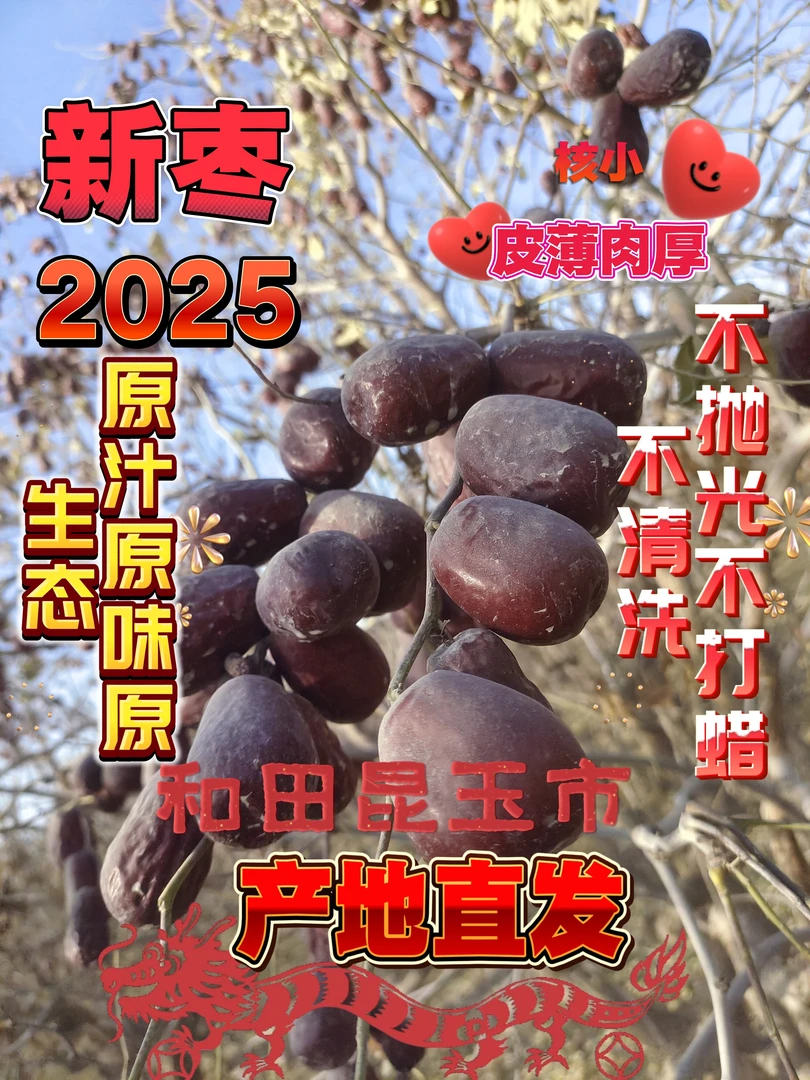 25年中小果新疆和田大枣3/5斤装包邮产地直发