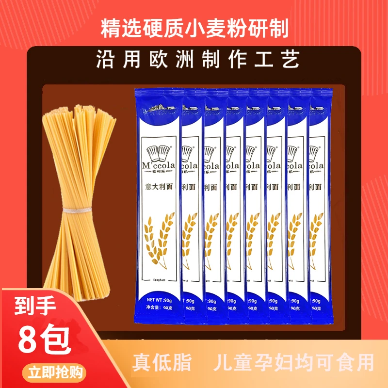 欧洲工艺硬质小麦制作意大利面低脂直条型意粉独立包装速食八包