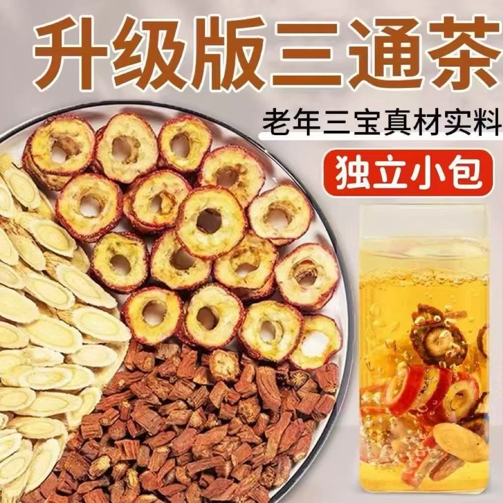 古方管路通丹参黄芪山楂三通茶独立包装养生花草茶