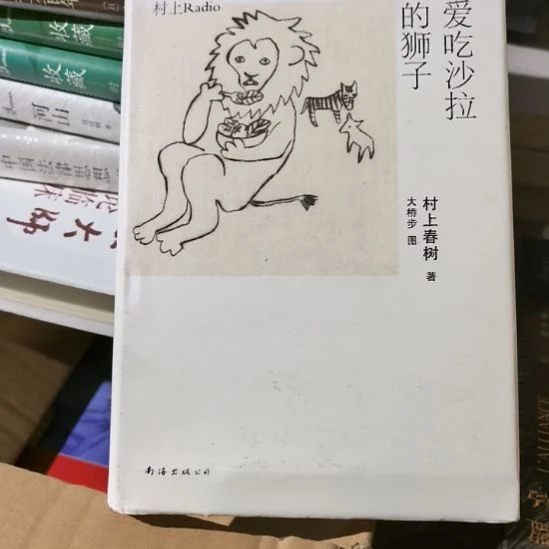 爱吃沙拉的狮子库存书库存书
