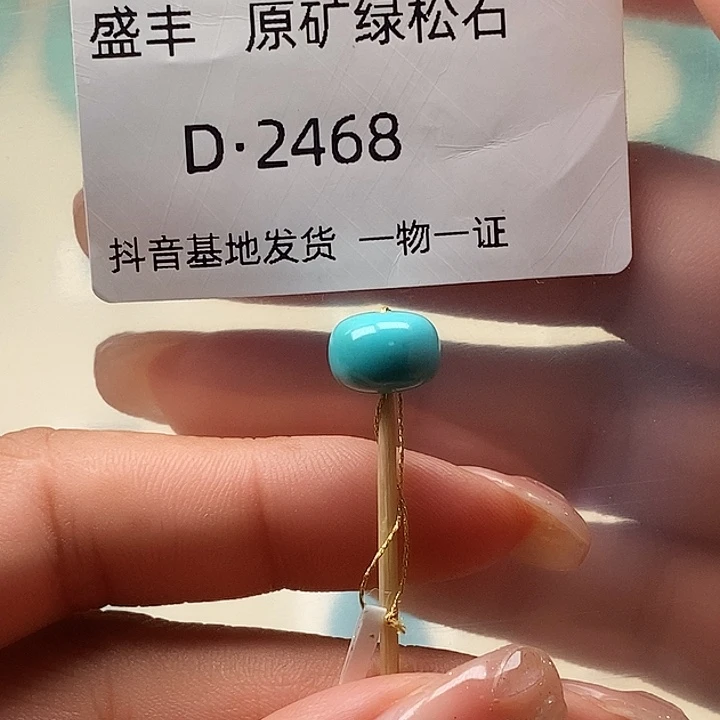 绿松石未镶嵌珠宝奇石9.8✖️7,3