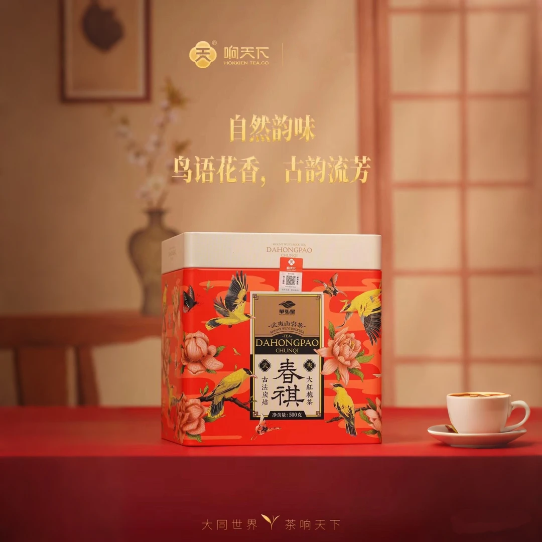 响天下華弘星武夷岩茶春祺大红袍500克罐福建大红袍茶叶口粮茶