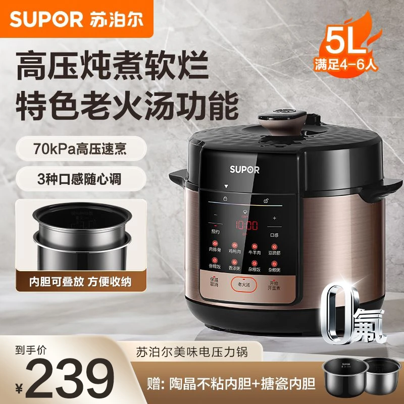 苏泊尔电压力锅5L双胆不串味焖饭炖肉高压快煮电高压锅官方旗舰店