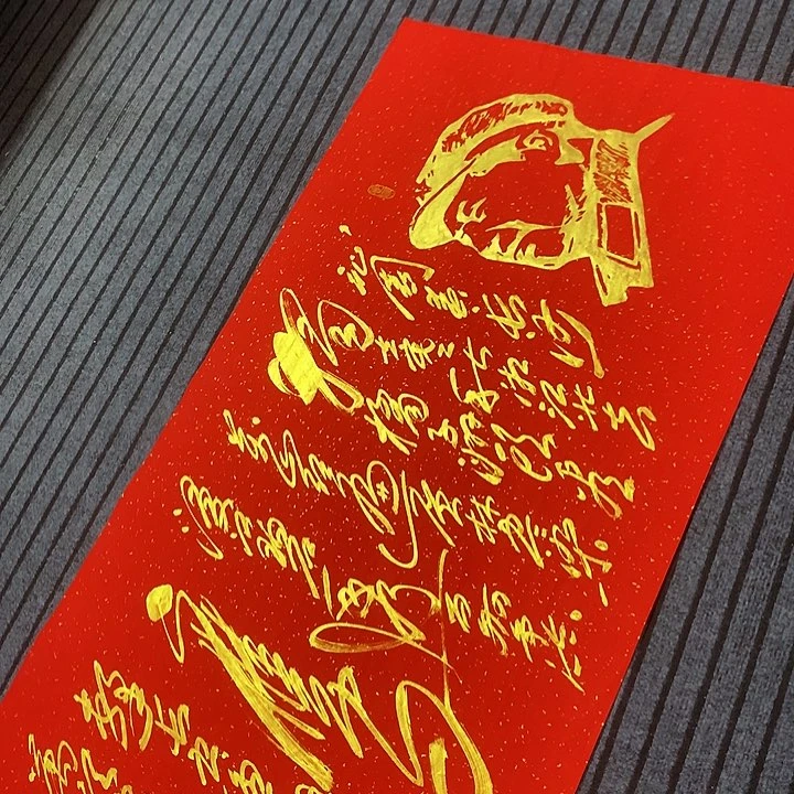书法冯伟老师红头像长沙