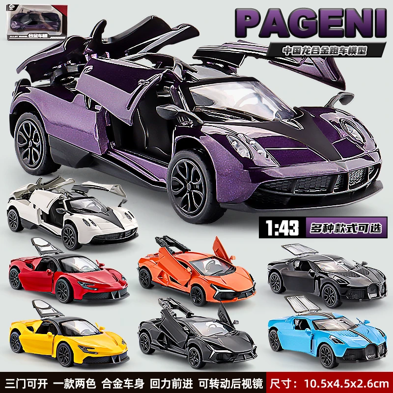 合金车模真跑车模型儿童玩具赛车惯性回力可开门小汽车摆件男孩