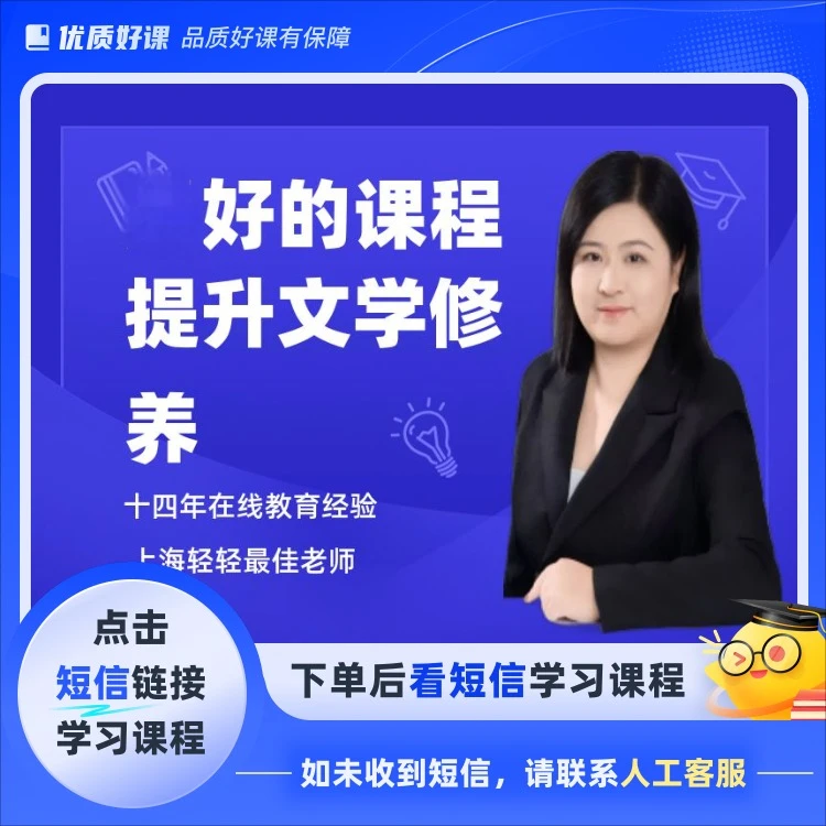36计文学素养提升课(点击短信链接学习课程)