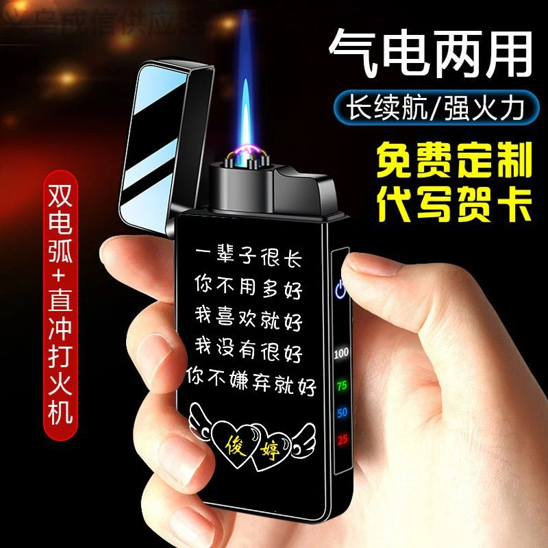 新疆西藏包邮防风打火机充电气两用定制刻字七夕情人节生日礼物送
