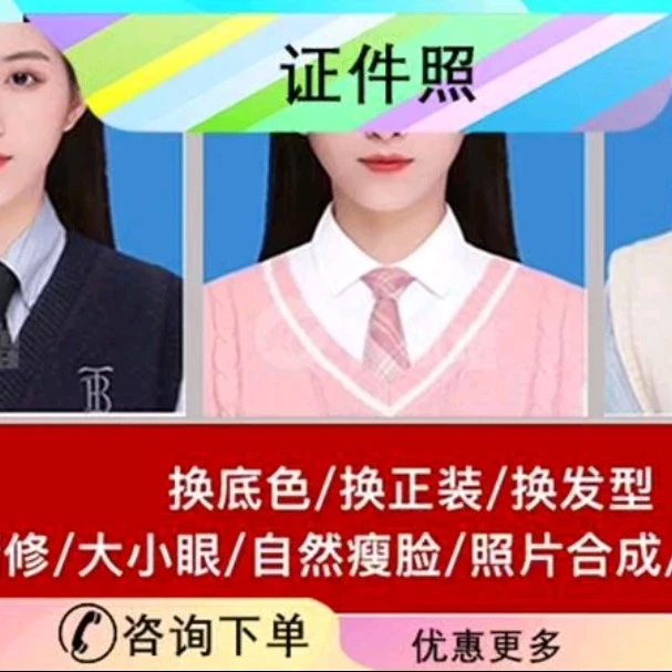 证件照/证件照打印/证件照处理/寸照