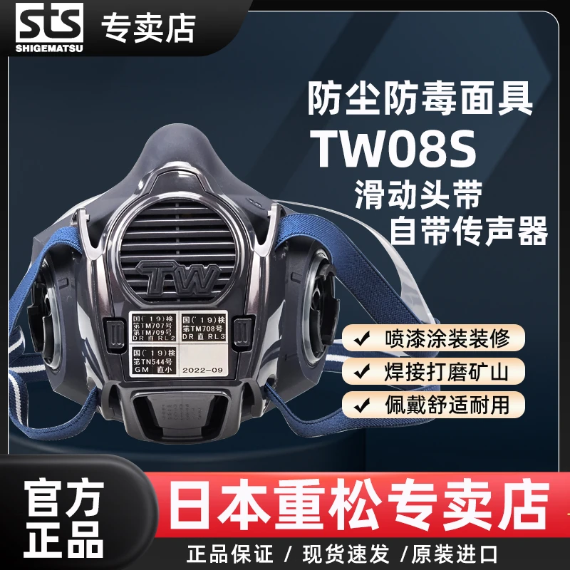 日本重松防毒面具防尘TW08S焊接矿山打磨喷漆涂装自带传声器