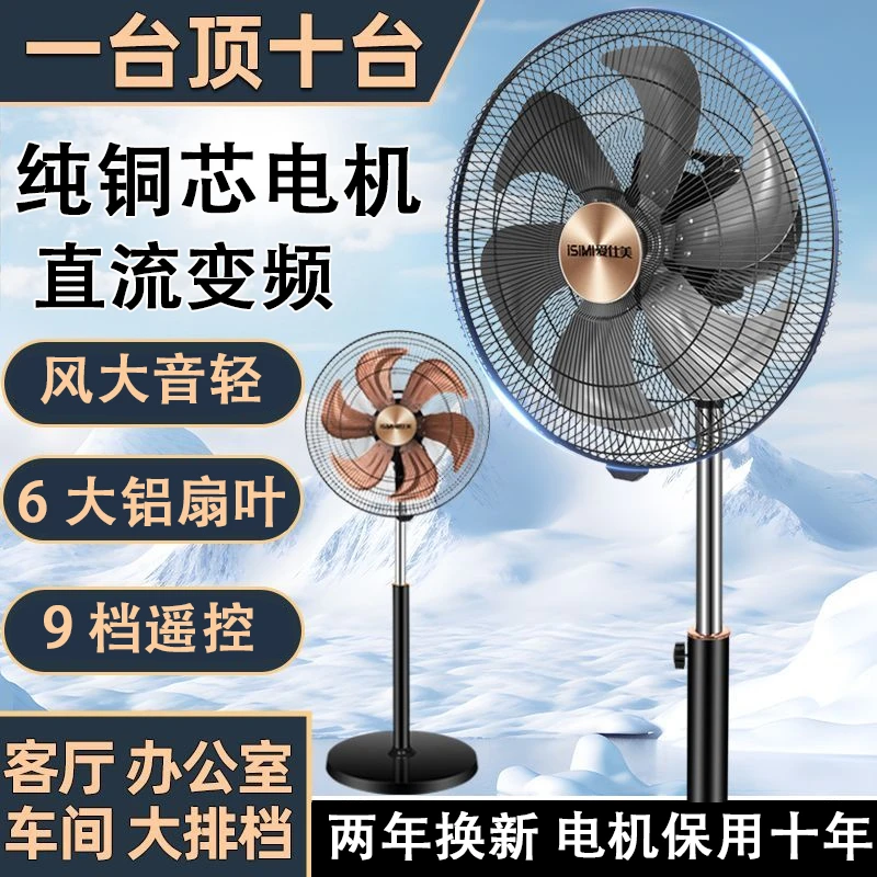 家用客厅落地扇工业电风扇强力大功率商用办公室宿舍大排档纯铜