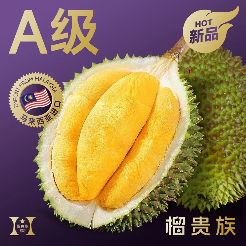 【A果一物一拍】马来西亚液氮猫山王D197 黑刺D200