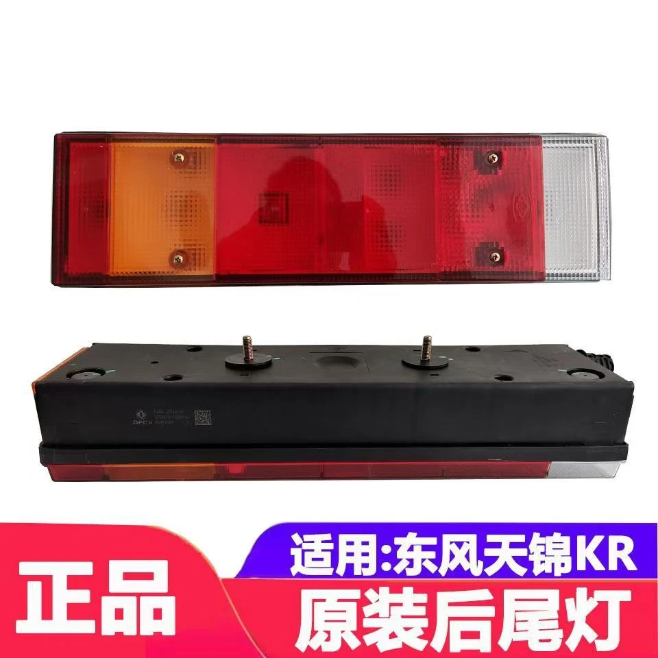 适用于原厂东风天锦KR后尾灯刹车灯组合灯原装后尾灯天锦KR