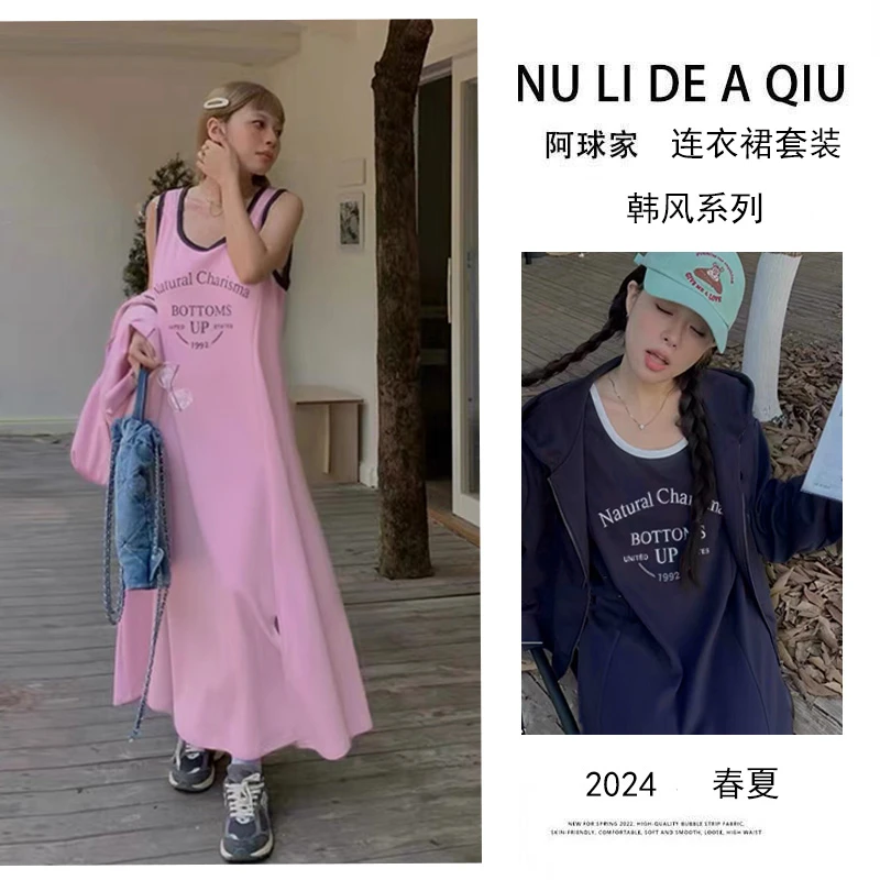 阿球家2024春夏韩系吊带套装显瘦遮肉长裙收腰氛围感吊带裙微胖mm