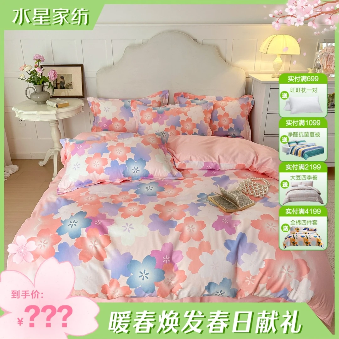【水星家纺】床上纯棉四件套100%棉柔软亲肤棉印花被罩全棉樱花嫣语