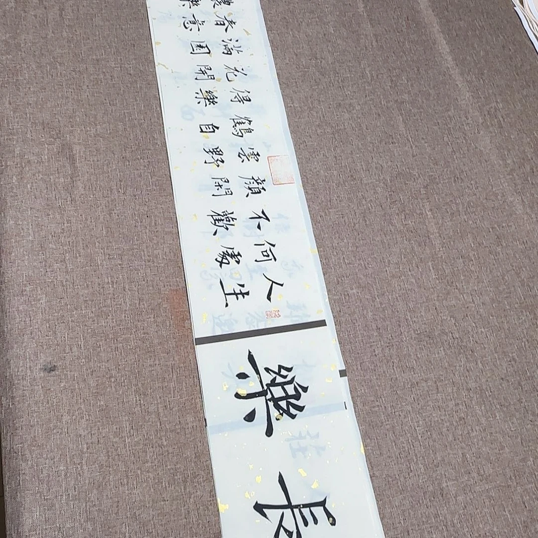 书法静逸草堂书画墨迹