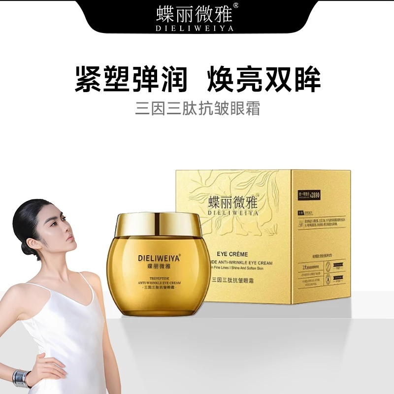 【凸爷年货福利】蝶丽微雅三因三肽抗皱眼霜A