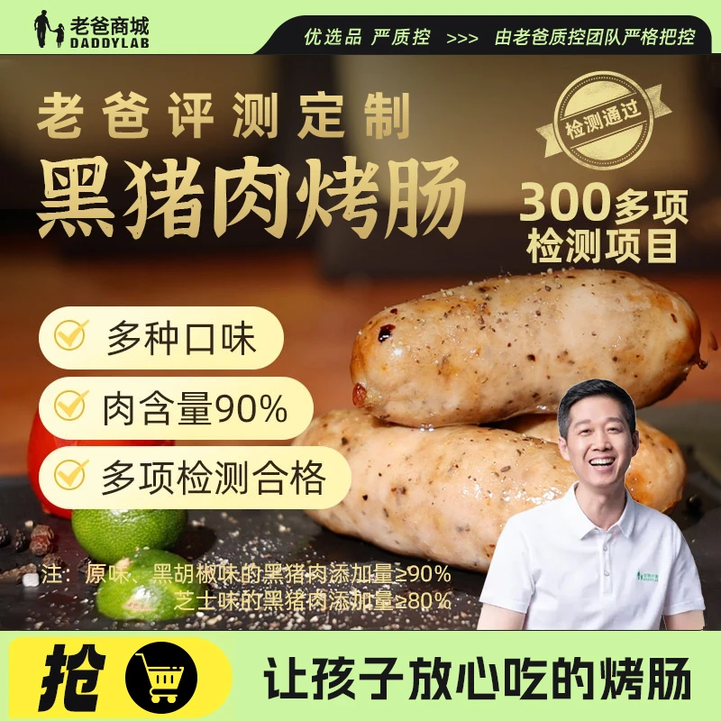 【多盒装】老爸评测定制黑猪肉烤肠爆汁空气炸锅肉肠烤肠原味芝士
