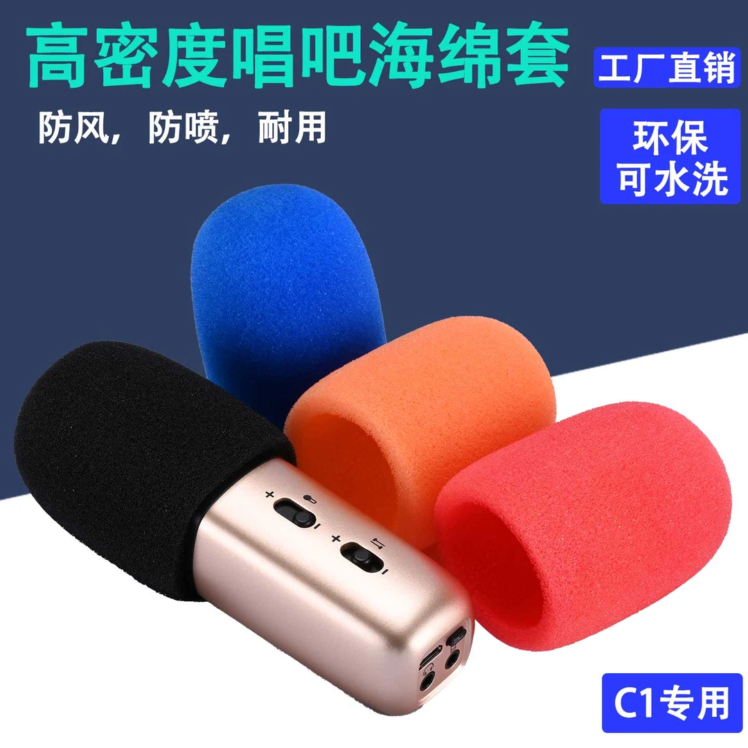 麦克风话筒套适用于唱吧C1可水冲洗高密度防风罩U7防喷咪罩海绵套