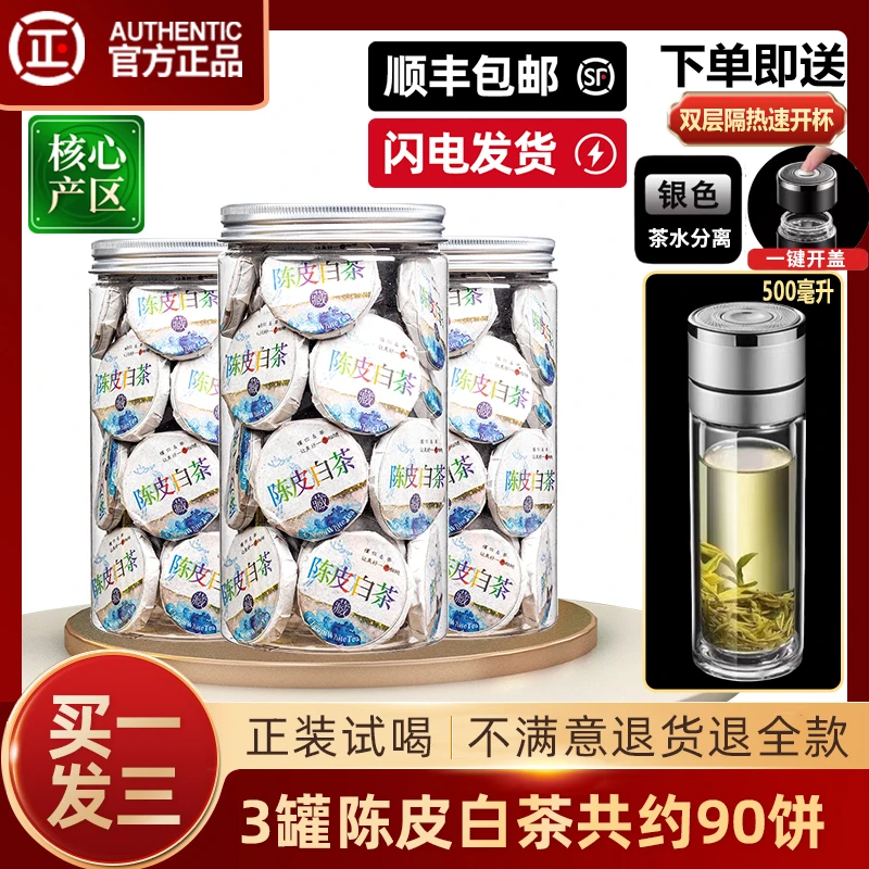 买1发3罐陈皮白茶送一键速开双层隔热杯】饼干茶网红口粮茶
