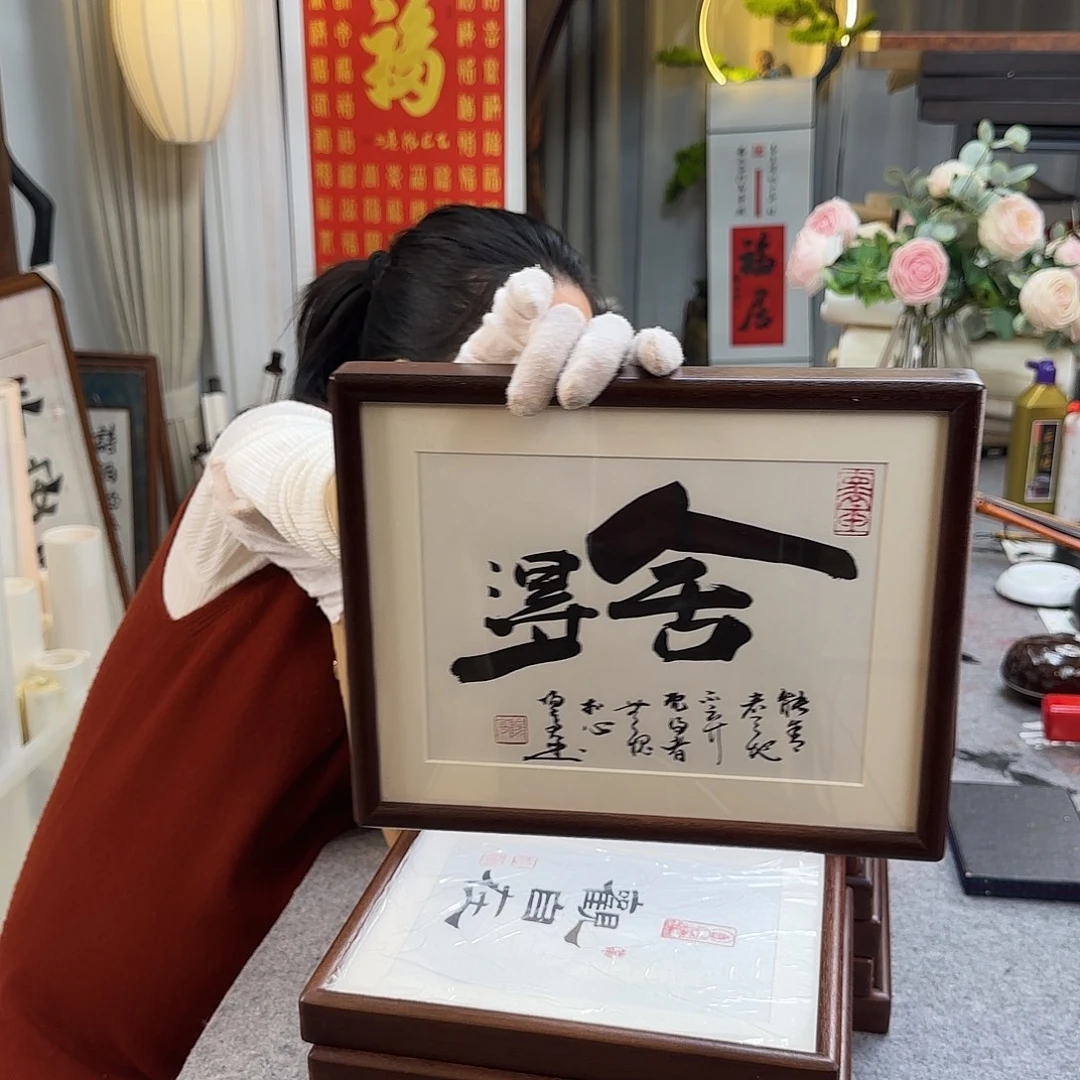 书法伊人阳亮舍得摆台