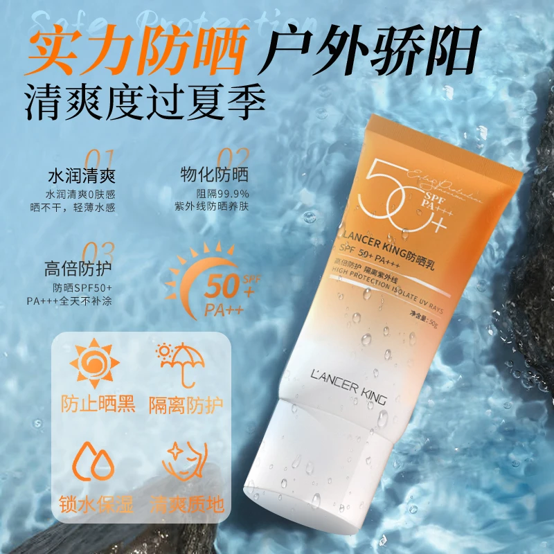 【官方正品】SPF50+水感防晒乳霜清爽不油腻隔离紫外线遮瑕全身可用