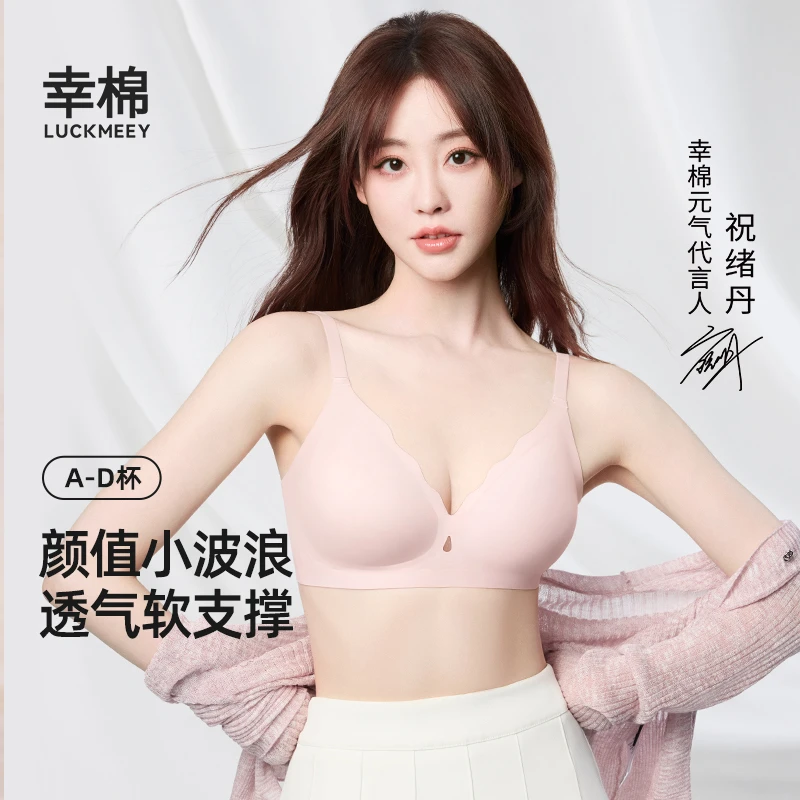 【祝绪丹同款】幸棉内衣女无痕聚拢小胸显大无钢圈大胸显小文胸罩