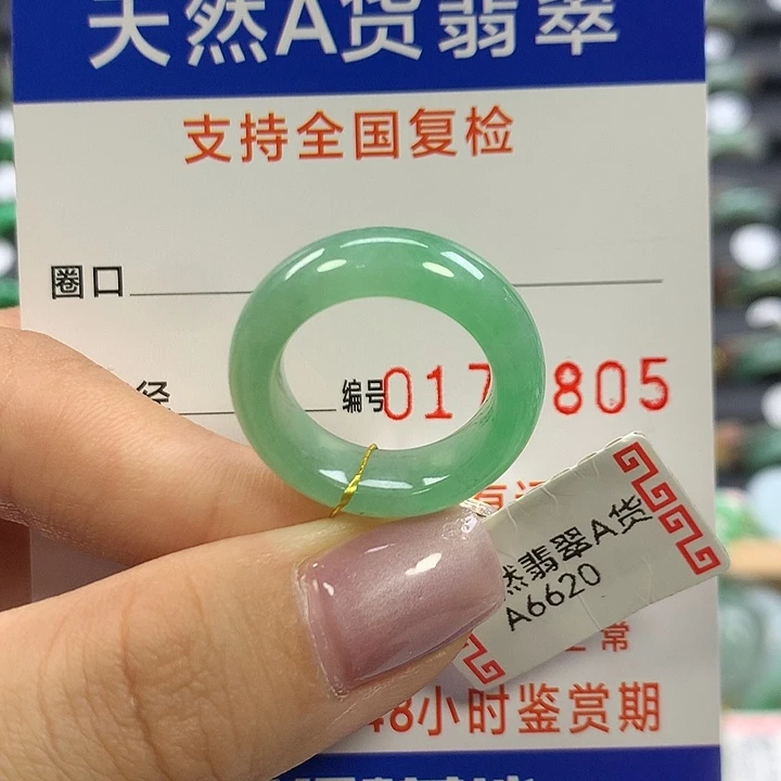 翡翠未镶嵌戒指11圈口