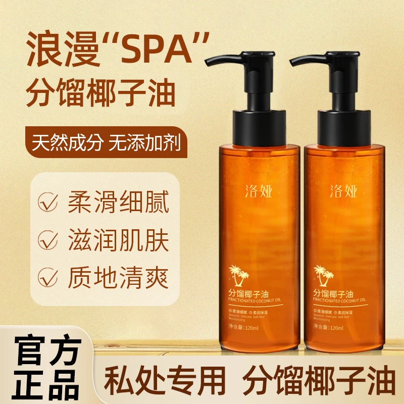 【拍一发二】分馏椰子油植物以油养肤保湿推拿SPA身体全身按摩精油