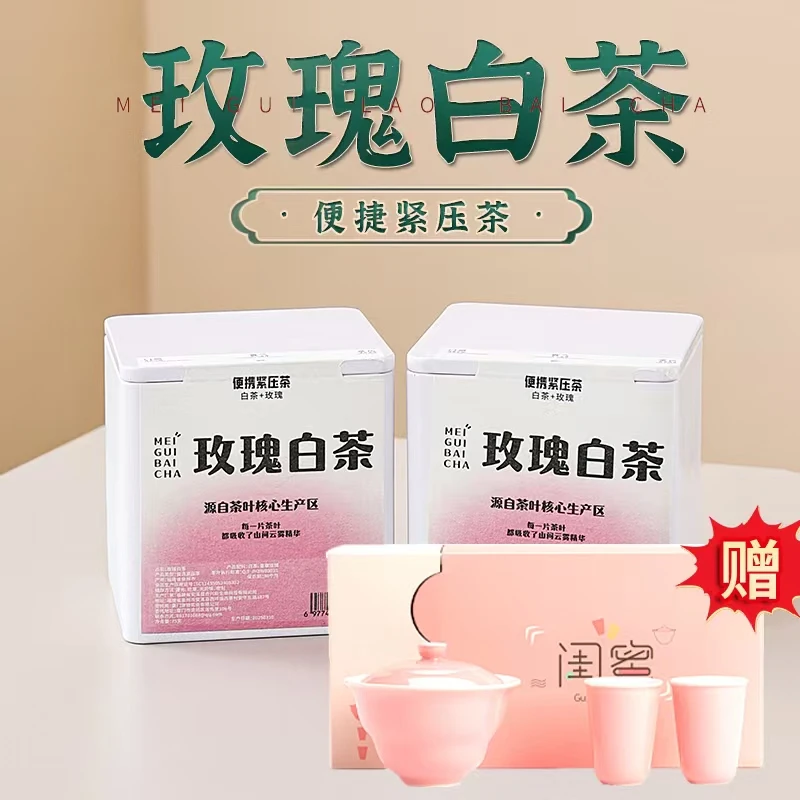 玫瑰白茶小圆片茶饼茶叶玫瑰花茶福鼎老白茶寿眉白茶茶饼办公室