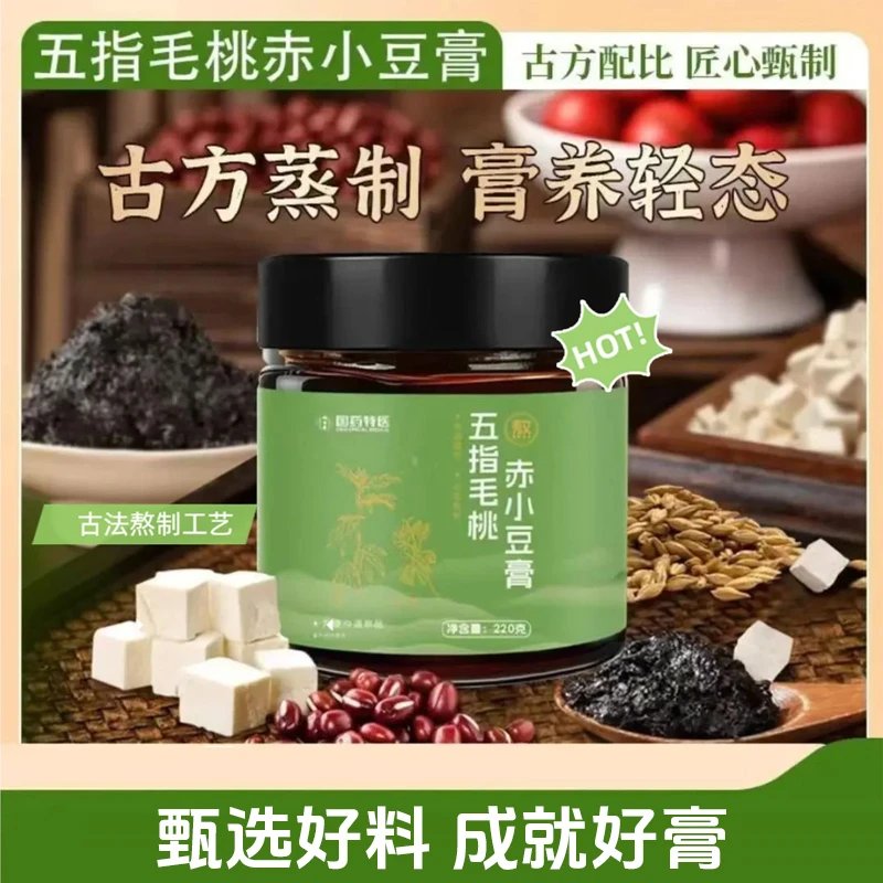 【古方】五指毛桃赤小豆膏伏湿膏茯苓山楂橘皮祛官方正品薏仁冲饮泡