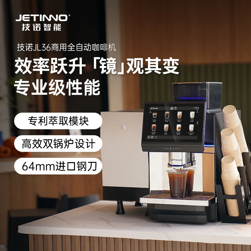 技诺JL36酒店露营办公室全自动现磨咖啡机一键触屏出杯