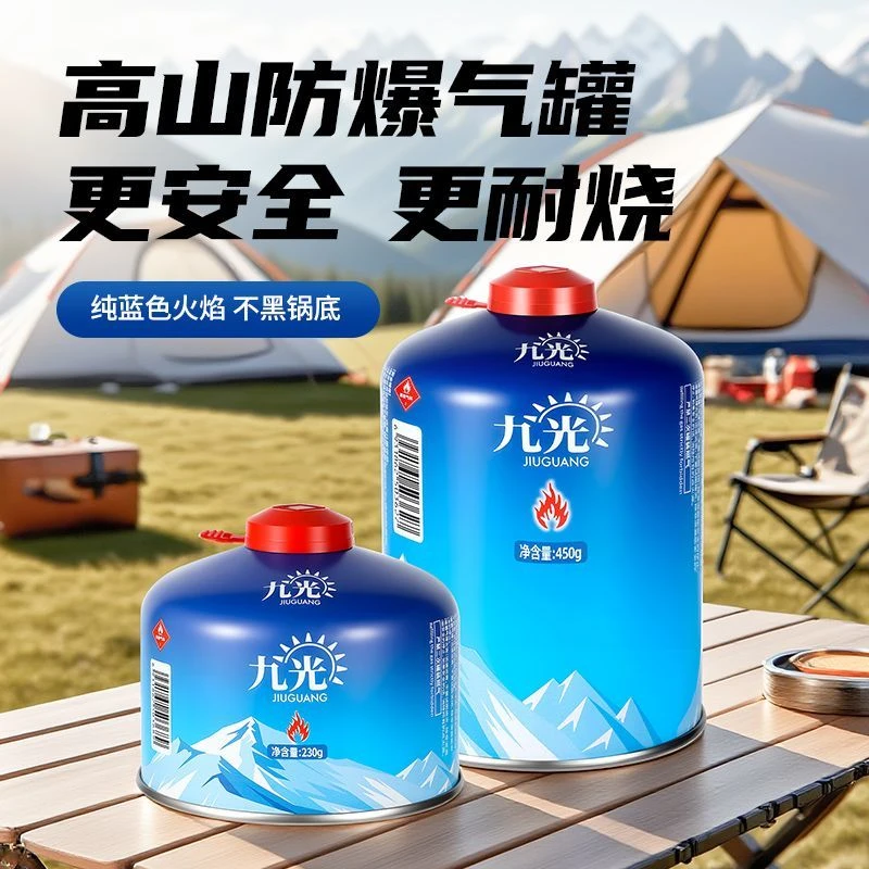 【高低海拔通用】九光户外高山气罐大容量高原扁气罐小罐野外露营