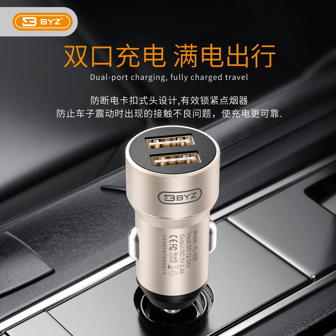 YL-828双U口车载充电器