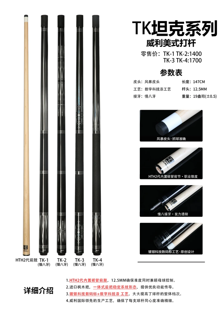 FURY新款威利TK坦克系列球杆中式黑八台球杆大头杆威利桌球杆