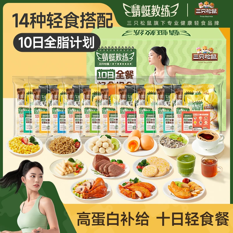【蜻蜓教练】十日装超级全蛋白轻食组合好吃健康轻负担适合懒人控卡