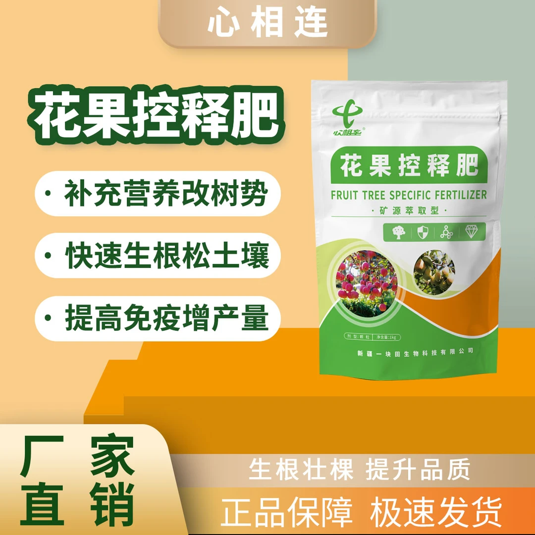 疆域汇花果控释肥补营养改树势速生根松土壤提免疫增产微生物肥料