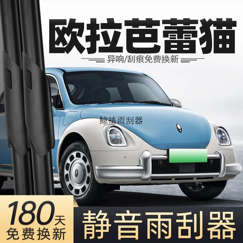 适用长城欧拉芭蕾猫雨刮器22款23欧啦汽车专用胶条无骨雨刷条