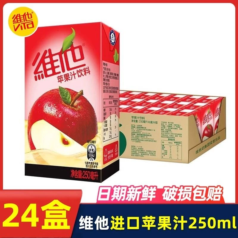 【港版！新品上市】Vita维他港式苹果汁饮料250ml*24盒饮料整箱