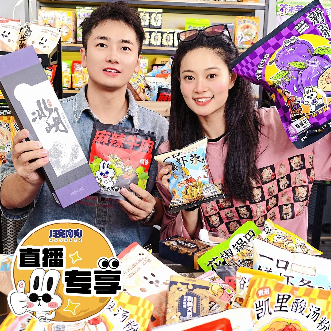 盗月社直播专享【直播套餐39】锅巴