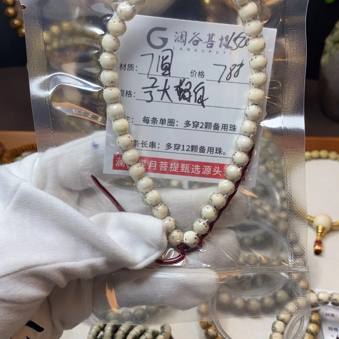 星月菩提手串77777777888888