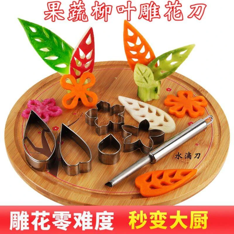 不锈钢柳叶刀三件套厨房冷菜盘饰果蔬雕刻刀工具叶子印花模具摆盘