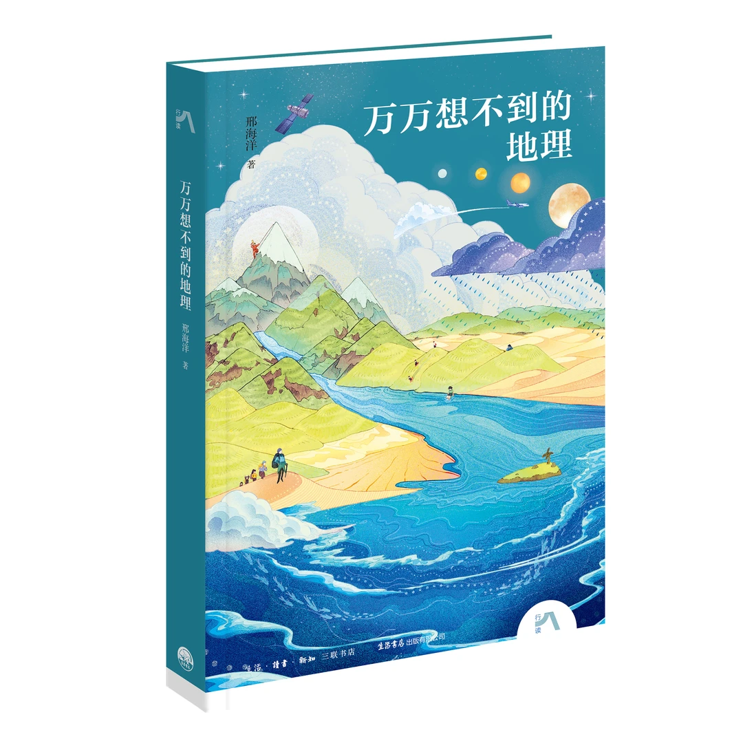 万万想不到的地理